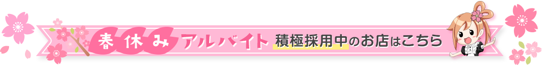 コンカフェバイトは未経験でも安心、簡単、高収入！