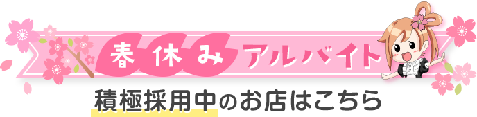 コンカフェバイトは未経験でも安心、簡単、高収入！