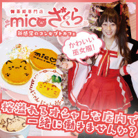 micoざくら