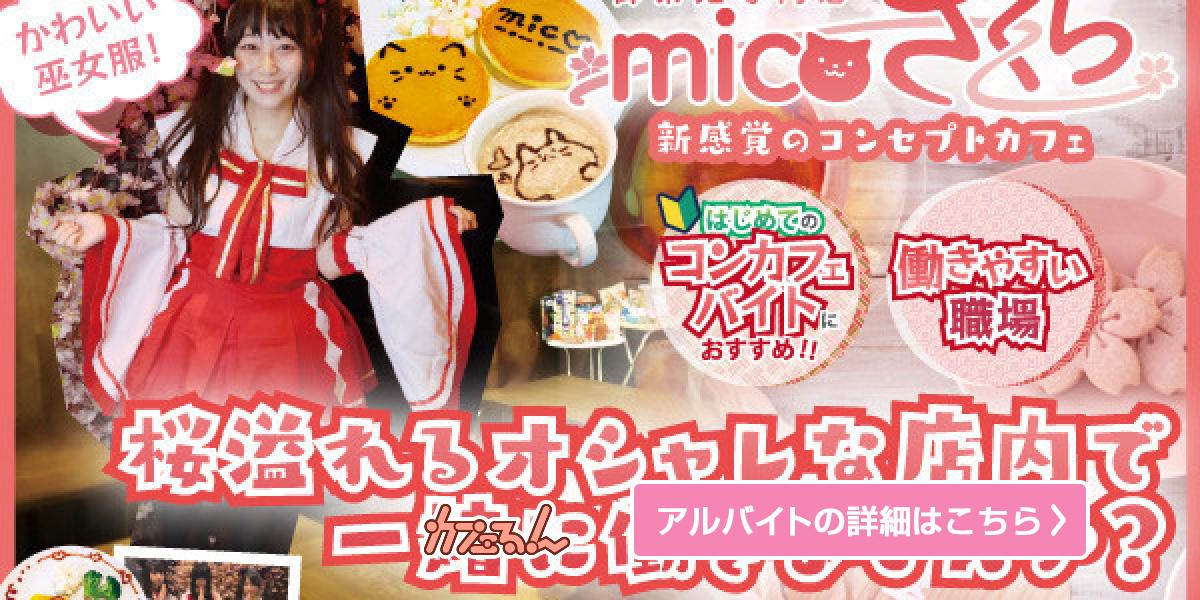 micoざくら｜難波・日本橋｜ カフェるん