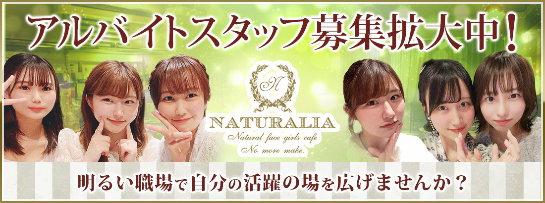 ナチュラリア秋葉原店