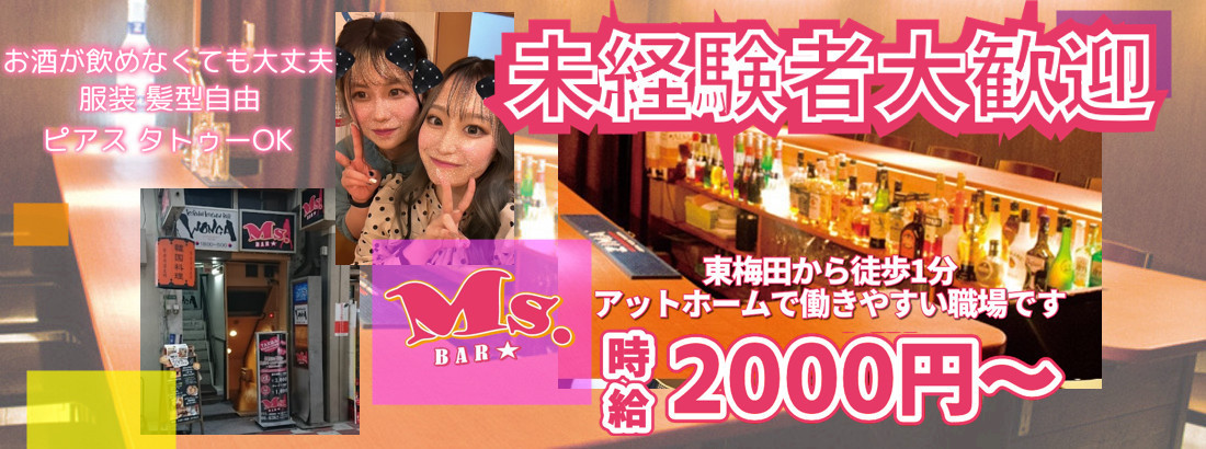 BAR Ms.～バーミス～