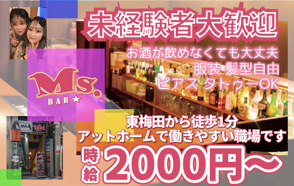 BAR Ms.～バーミス～