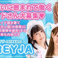 メイド cafe&bar FREYJA