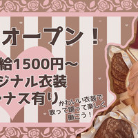 アイドルカフェ＆バー　乙女ハウス