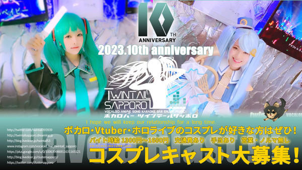 ボカロバー ツインテール札幌