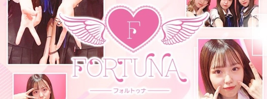 コンセプトカフェ　FORTUNA -フォルトゥナ-