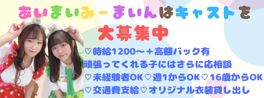 あいまいみーまいん