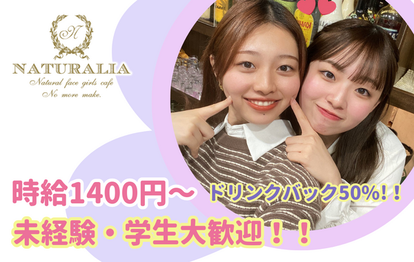 ナチュラリア新宿