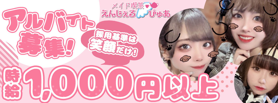 えんじぇるぴゅあ