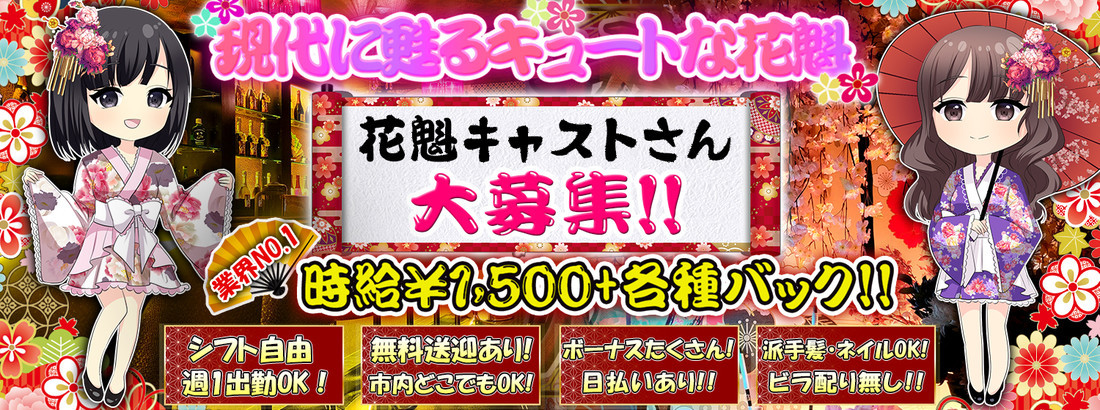 花宵-HANAYOI-
