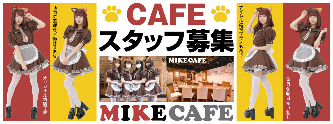 ミケカフェ広島店