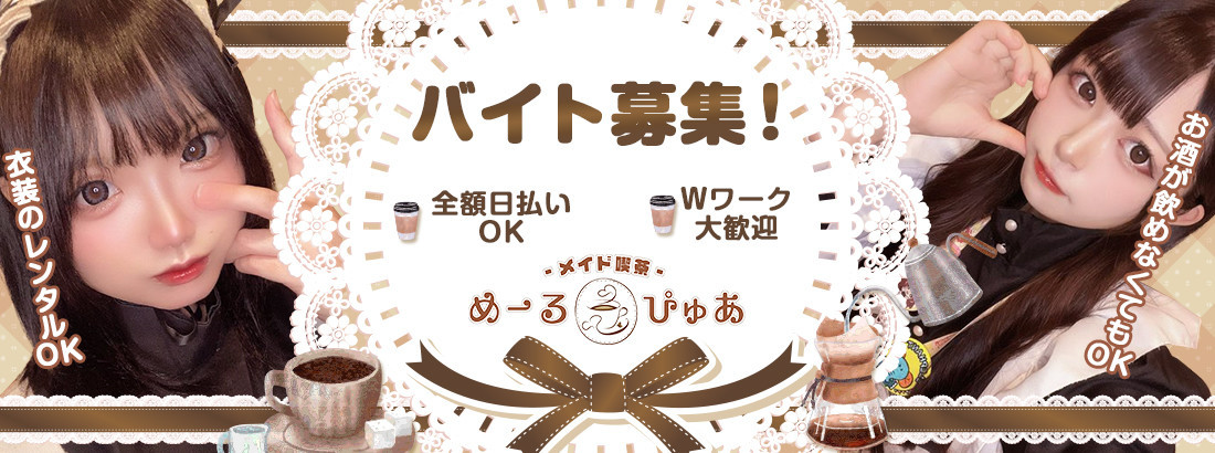 メイド喫茶めーるぴゅあ