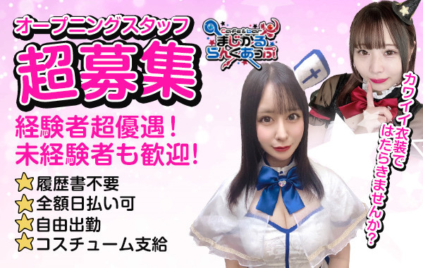 Cafe &barまじかるらんくあっぷ