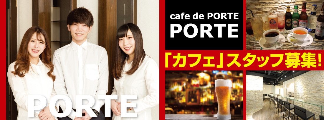 cafe de PORTE札幌店(カフェ・ド・ポルテ)