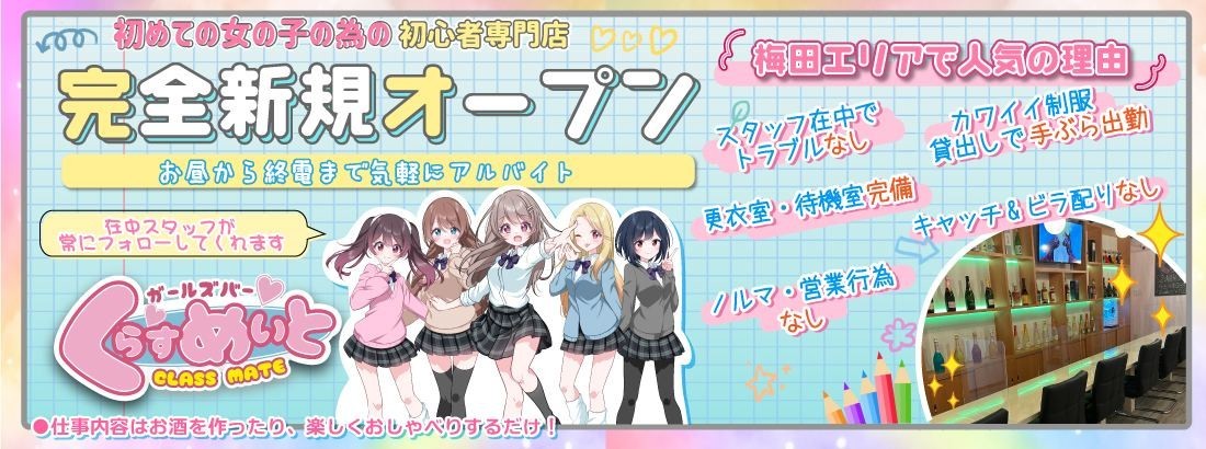 くらすめいと