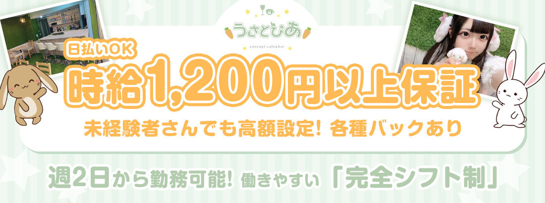 うさとぴあ