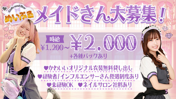めいぷる
