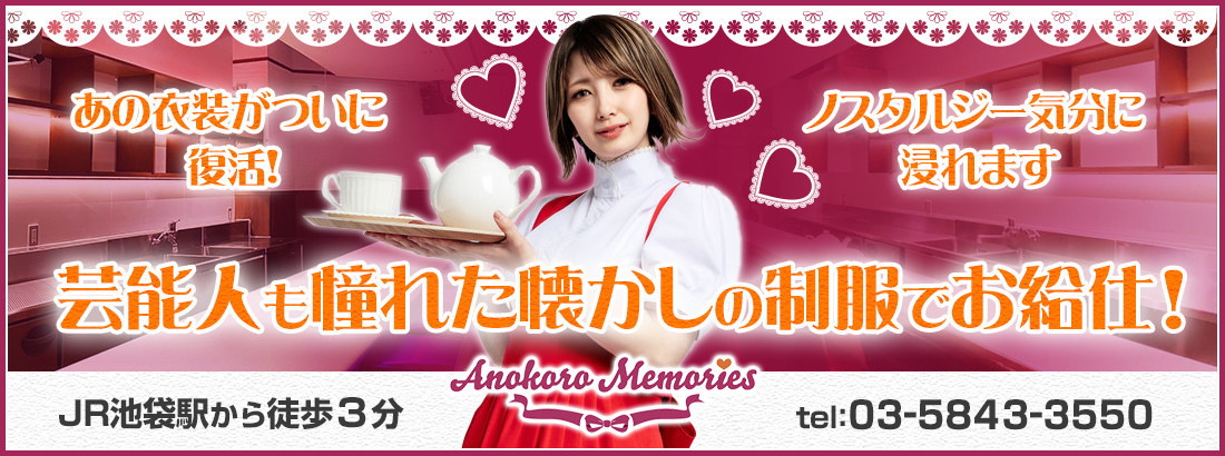 AnokoroMemories