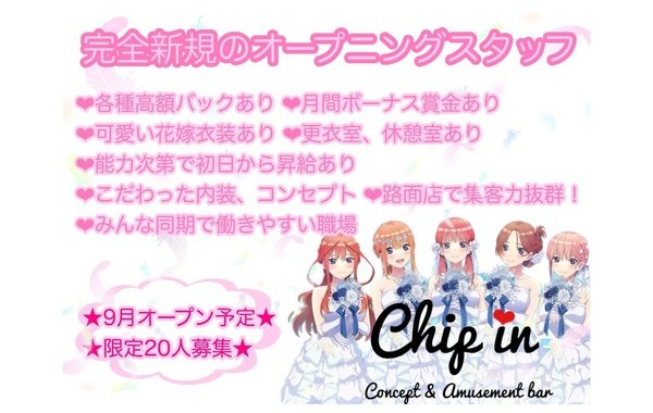 Concept＆Amusement Bar Chip in