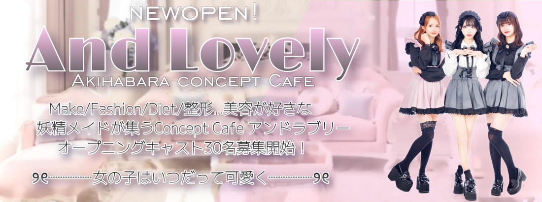 And Lovely 【アンドラブリー】