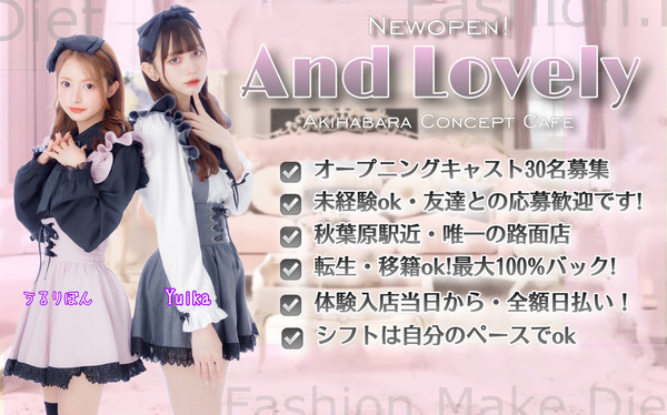 And Lovely 【アンドラブリー】
