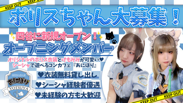 あにぽり四谷