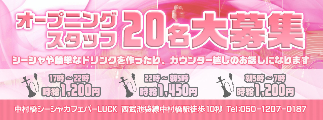 中村橋シーシャカフェバーLUCK